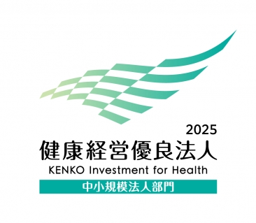健康施策